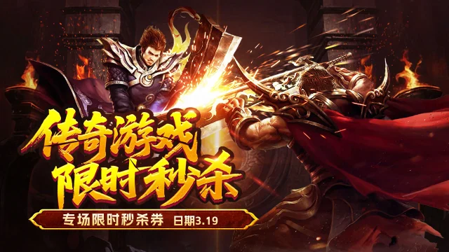 传奇周四·超值券包抢购开启图片