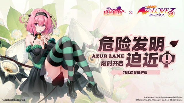 《碧蓝航线》11月21日联动活动「危险发明迫近中！」即将开启！图片