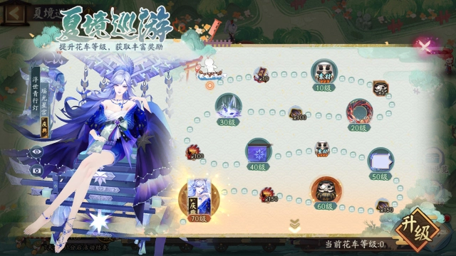 《阴阳师》☆「夏境巡游」活动提醒☆ ​图片