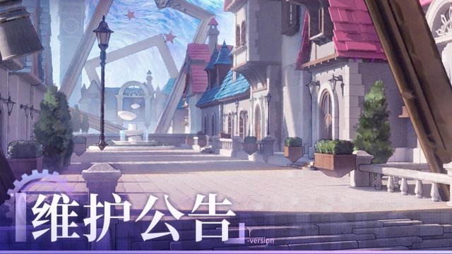 《深空之眼》6月20日停机维护公告图片