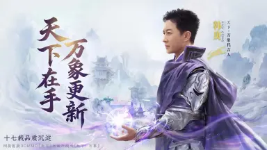 《天下:万象》公测首波福利 20套新外观连送20天 商城外观全部0元图片