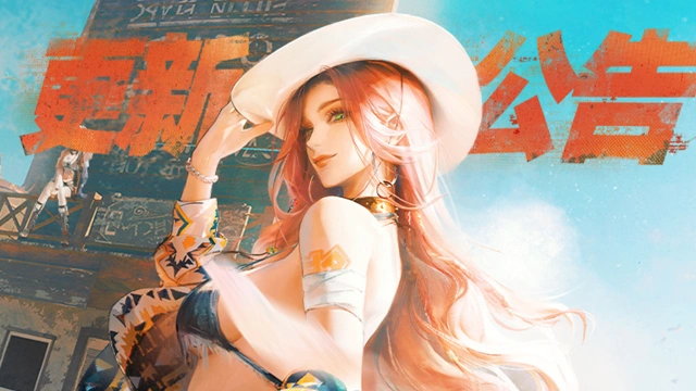 《无期迷途》【公告】丨8月29日停服维护更新公告图片