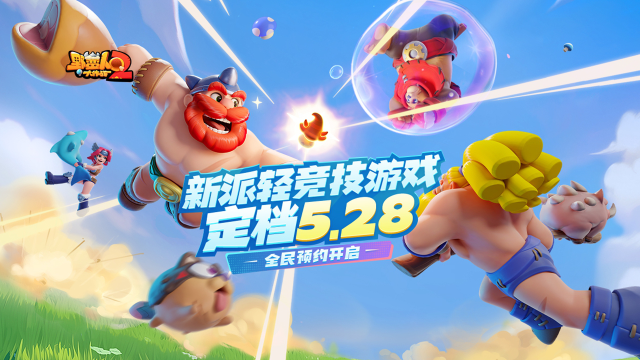 《野蛮人大作战2》公测福利速递图片