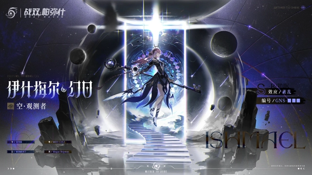 《战双帕弥什》云端资料库 ◆新增泛用机体 | 伊什梅尔·幻日图片