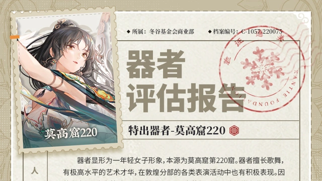 《物华弥新》〓器者介绍〓 特出器者 | 莫高窟220图片