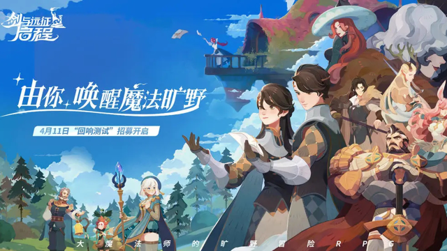 《剑与远征：启程》回响测试4月18日开启！由你，唤醒魔法旷野！图片