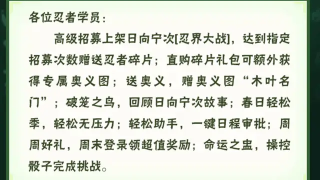 《火影忍者》本周公告，忍战宁次上架高招，春日轻松季活动来袭！图片