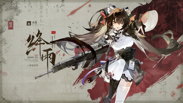 《少女前线2：追放》绛雨角色PV发布！图片