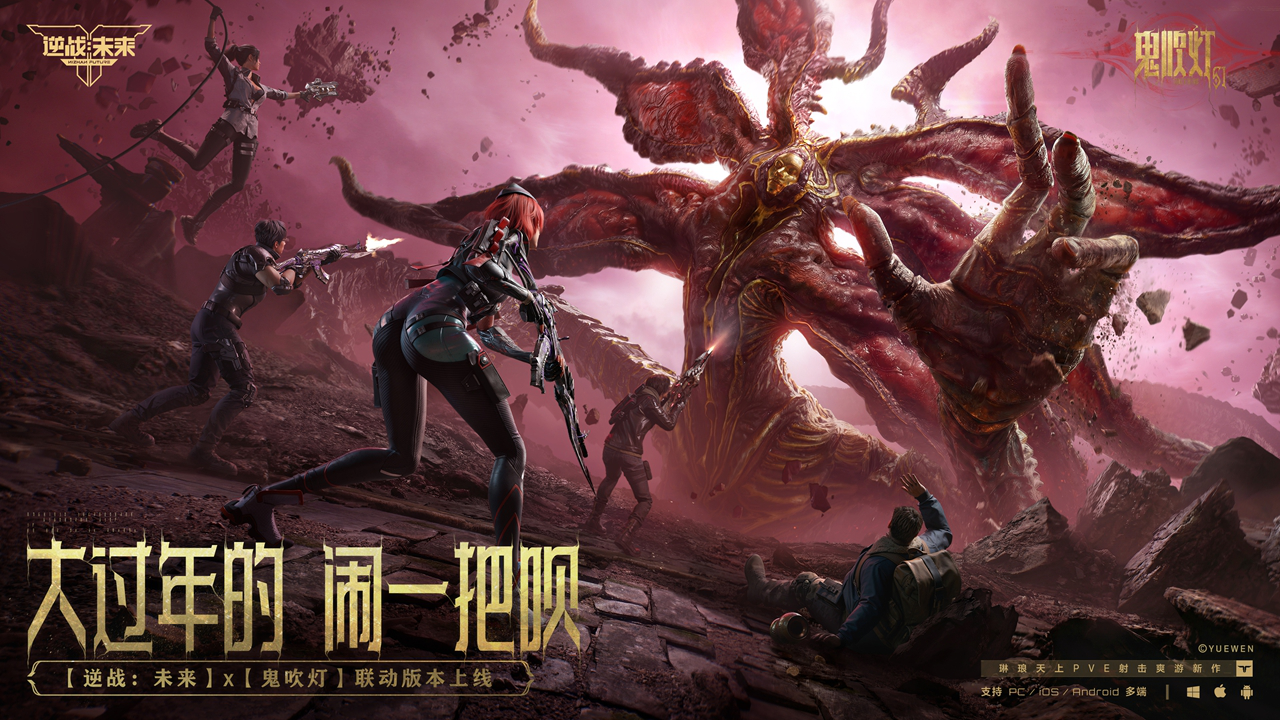 《逆战：未来》x「鬼吹灯」联动版本2月5日上线图片