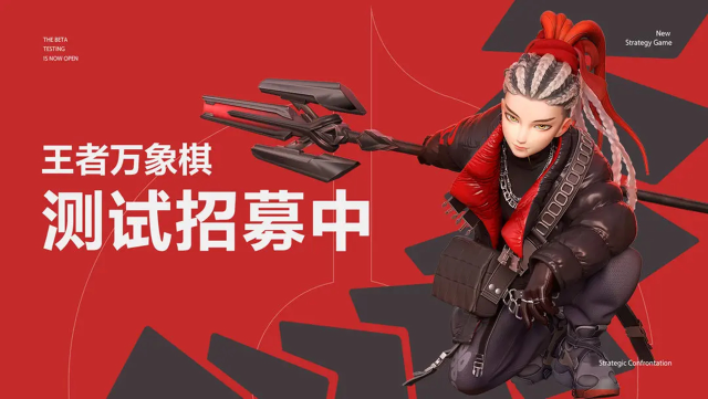 【王者万象棋】测试招募进行中，填写招募问卷，抽测试机会！图片