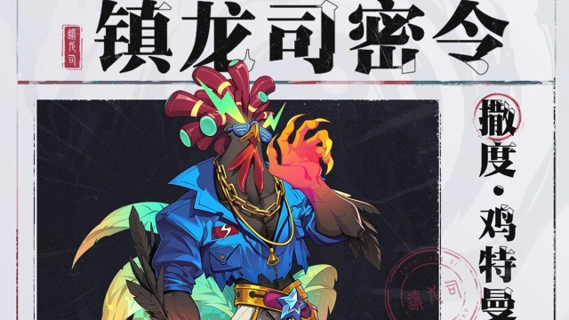 《归龙潮》鸡特曼入驻中浦区电玩城龙域，在线表演变身！图片