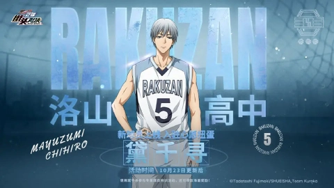 《黑子的篮球：接头对决》黛千寻加入心愿扭蛋！限时皮肤上线！