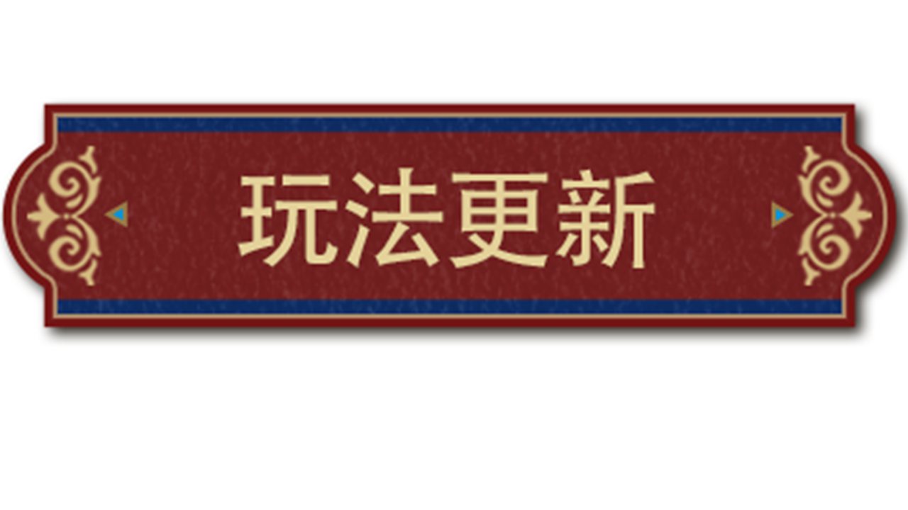 《蛋仔派对》2025年9月4日更新维护公告