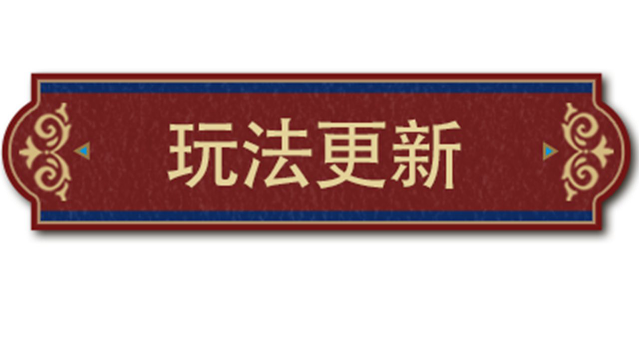 《蛋仔派对》2025年9月4日更新维护公告图片