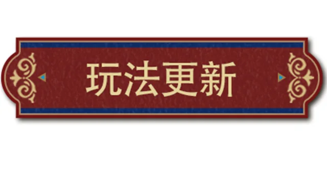 《蛋仔派对》2025年9月4日更新维护公告图片