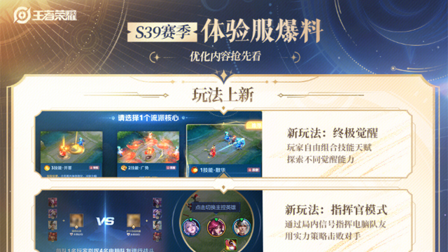 《王者荣耀》S39赛季体验服爆料，优化内容抢先看！图片