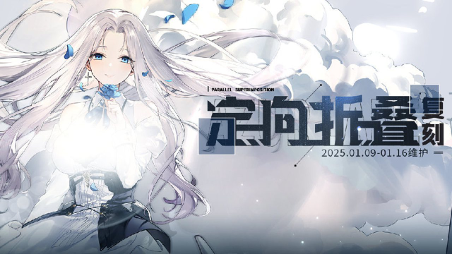 《碧蓝航线》「复刻：定向折叠」即将开启！1月9日10:00港区改建图片