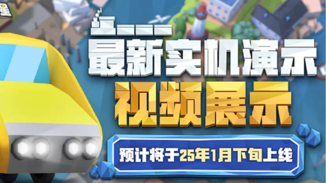 《铁路：规划新星》最新实机演示视频展示图片