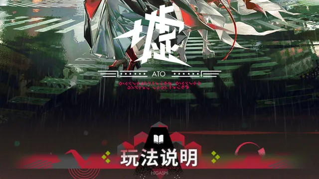 《明日方舟》「墟」活动内容前瞻图片