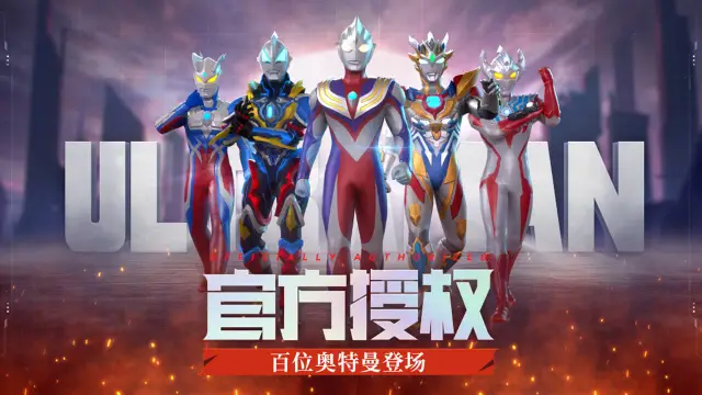 《奥特曼传奇英雄2》首发定档7月18日！图片