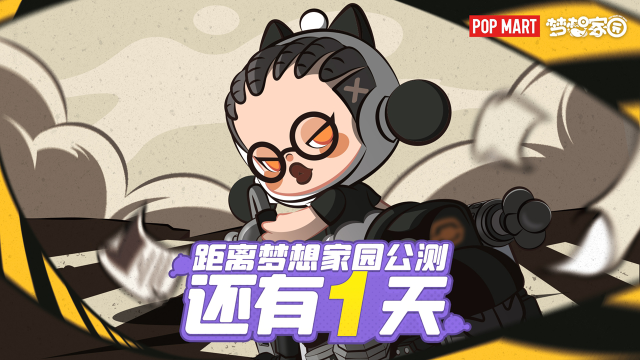 《梦想家园》今日预下载开启！全平台公测倒计时「1」天！图片