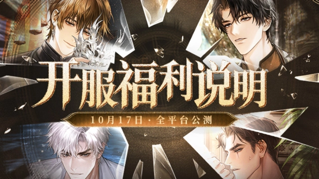 《米修斯之印》 | 开服福利说明图片