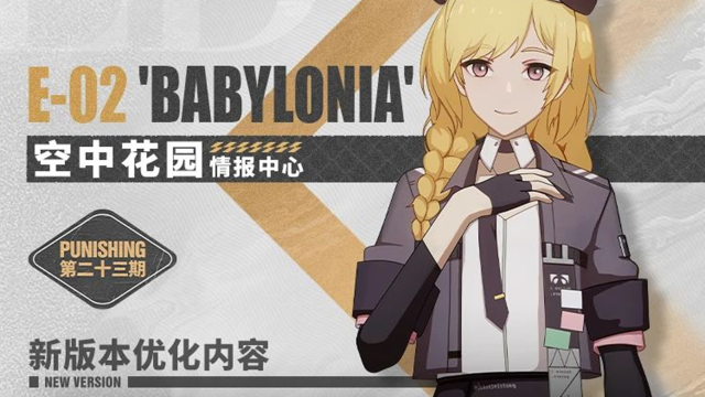 《战双帕弥什》【空中花园 | 情报中心】第二十三期图片