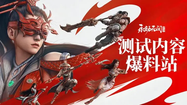 《永劫无间手游》干货：永劫手游实机√首测内容公开√资格获取指南√图片