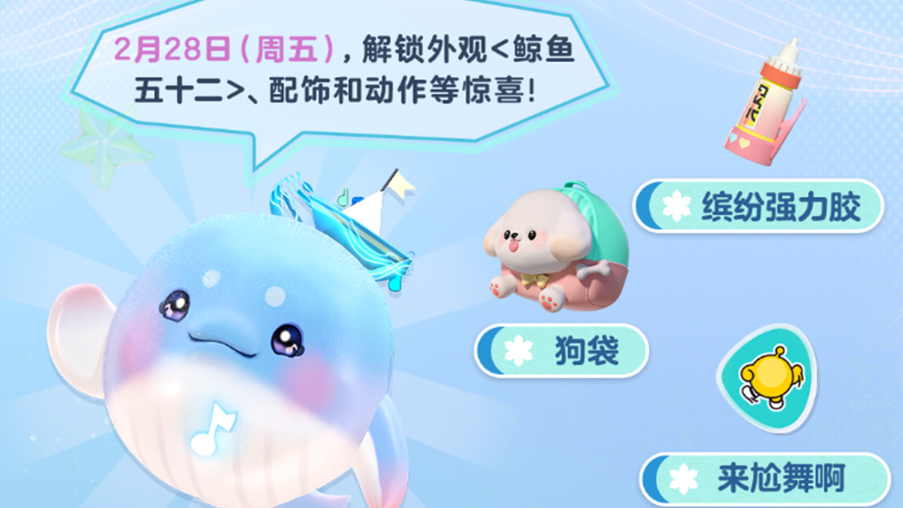 《蛋仔派对》【全新外观】想为你唱首52赫兹的鲸鱼歌!图片