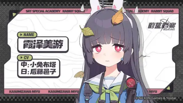 《蔚蓝档案》【人物档案】霞泽美游图片