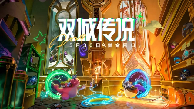 《金铲铲之战》双城传说，赏金回归 | 5月30日上线图片