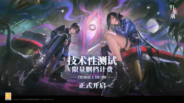 《归龙潮》限量删档计费「技术性测试」常见问题说明图片