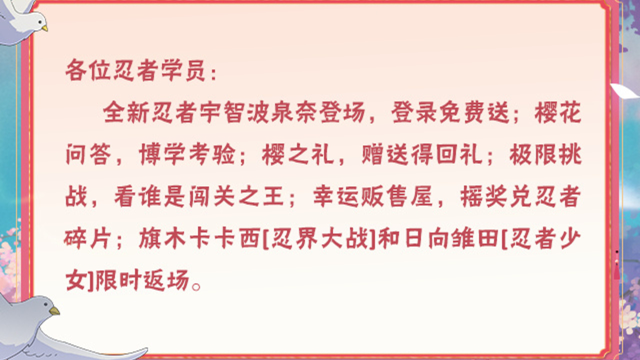 《火影忍者》【本周公告】宇智波泉奈免费送，樱花问答答题领奖励！图片