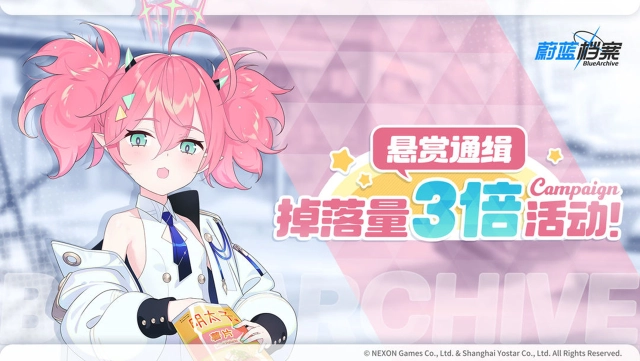 《蔚蓝档案》11月07日【道具掉落量3倍活动】即将开启！图片