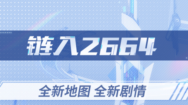 《幻塔》4.0「格索托斯时空」版本速递图片