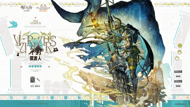 《明日方舟》【活动奖励干员】若你有机会去雅赛努斯，我可以载你在特尔斐运河上早航。图片