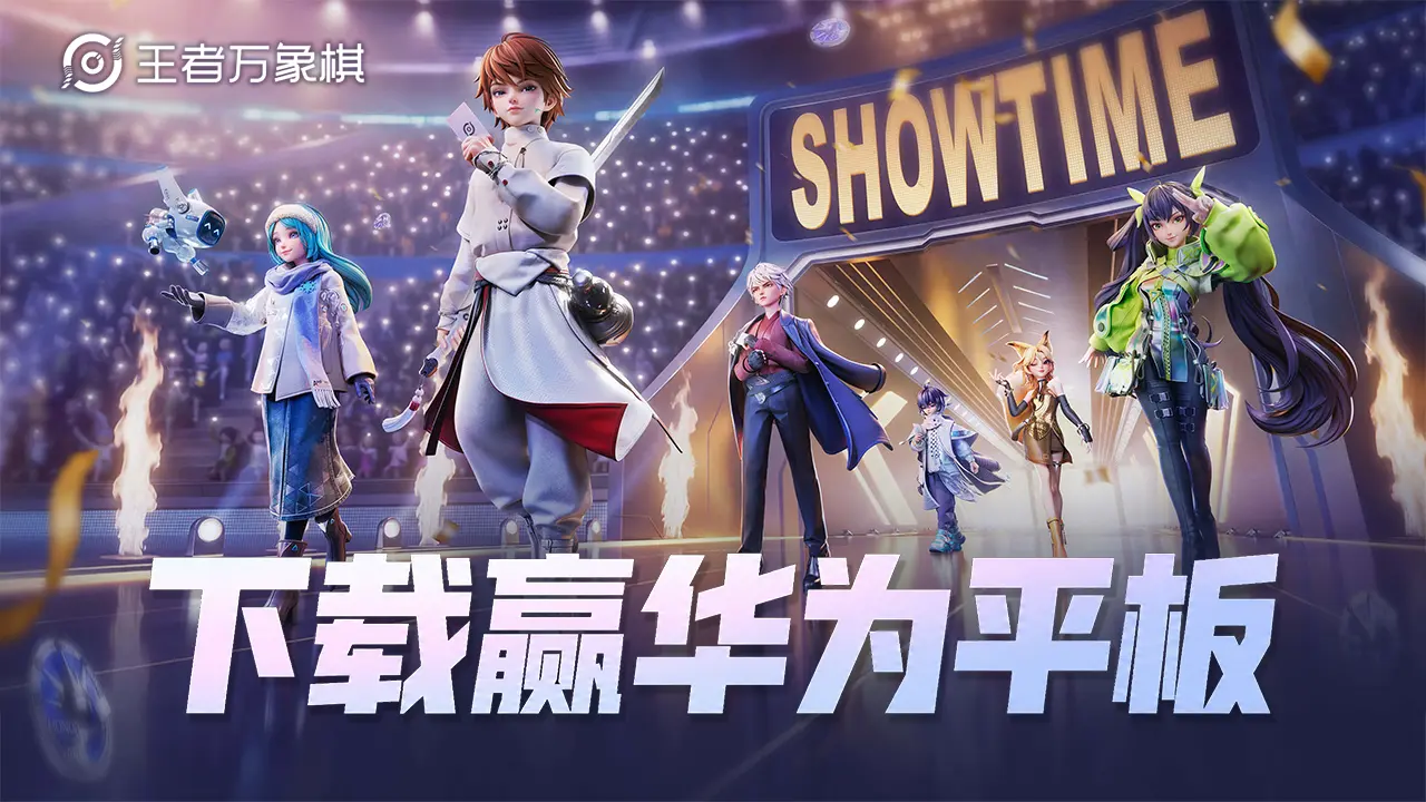 玩【王者万象棋】赢华为平板图片