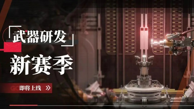 《绯色回响》「武器研发」即将上线！图片