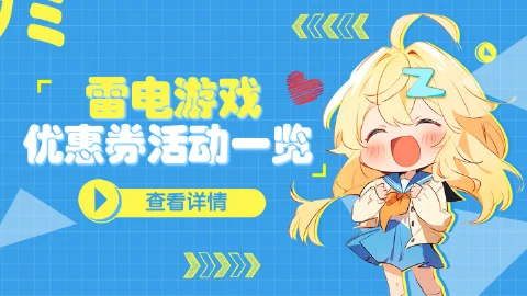 《肖邦大冒险》04月29日-05月05日送券活动一览