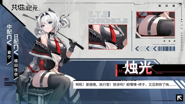 《艾塔纪元》【机体情报】S型艾塔<烛光·半人马II·兽神>技能公开！图片