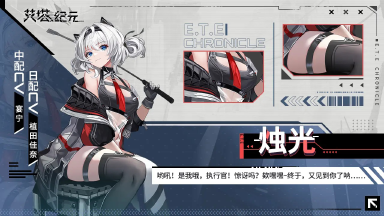 《艾塔纪元》【机体情报】S型艾塔<烛光·半人马II·兽神>技能公开!图片