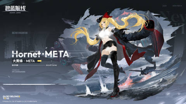 《碧蓝航线》航空母舰「大黄蜂·META」参上！图片