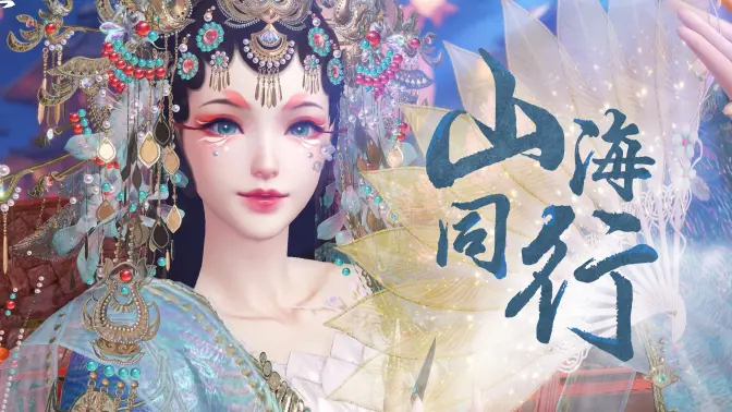 《此间山海》定档PV丨4.18与HITA共赴山海之约图片