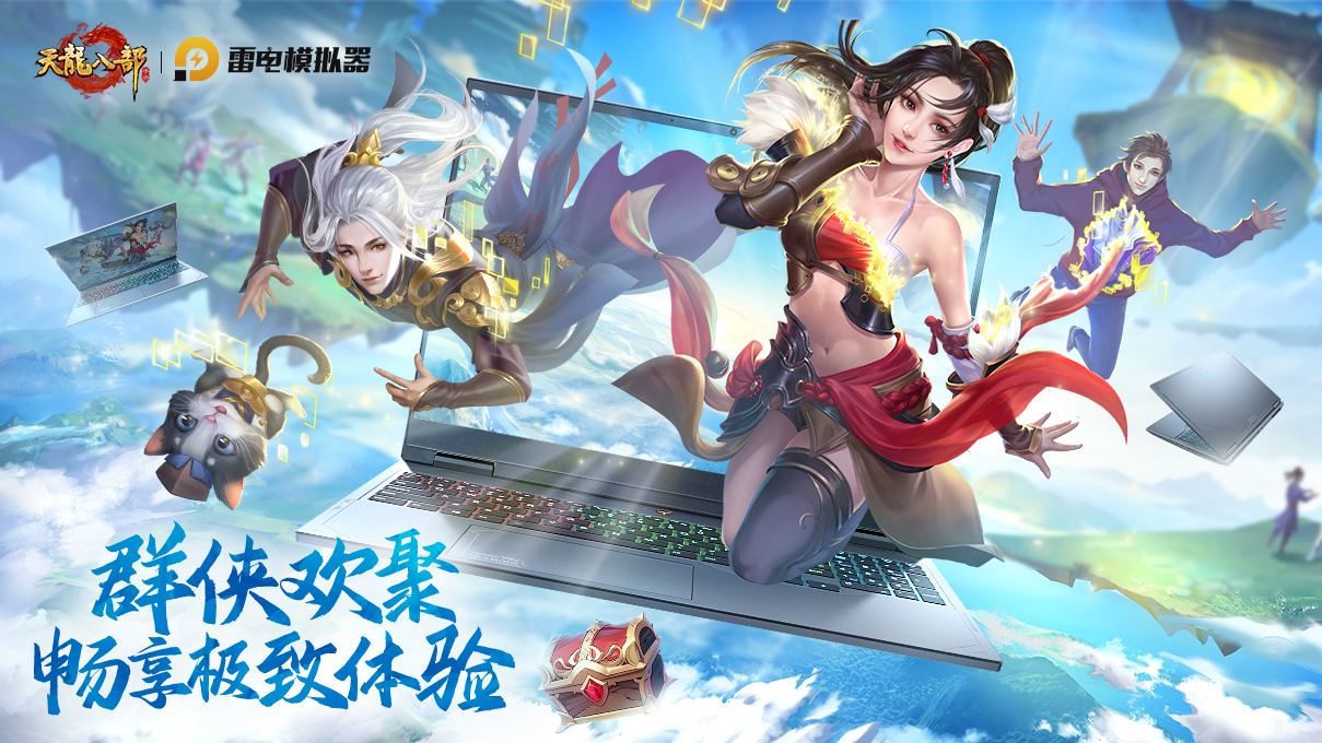 《天龙八部》手游专属礼包码 兑换入口图片