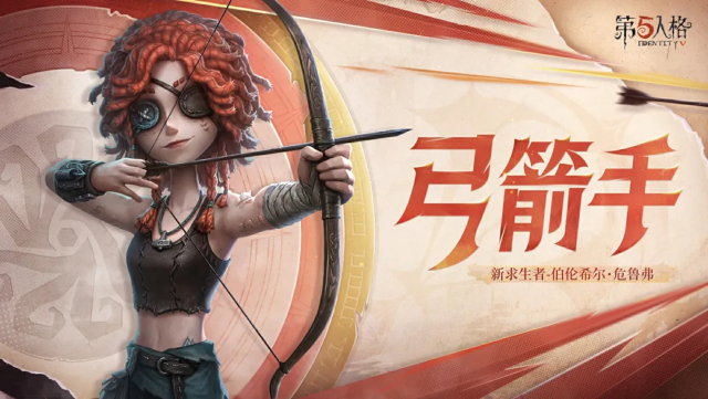 《第五人格》【角色爆料】2月28日新求生者「弓箭手」即将到访共研服！点击查看背景故事~图片