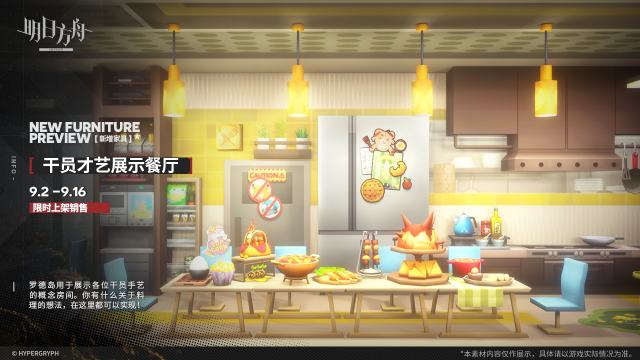 《明日方舟》【新增家具】干员才艺展示餐厅图片