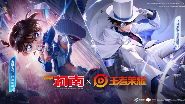 《王者荣耀》X【名侦探柯南】联动版本开启！珍品传说皮肤登场！图片