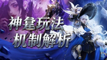 《不朽箴言》神龛玩法机制解析图片