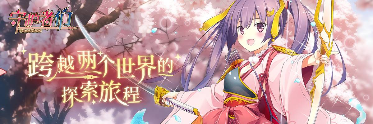 異世校園 喜迎開(kāi)學(xué)《守護(hù)者們》公測(cè)定檔8月16日?qǐng)D片_1