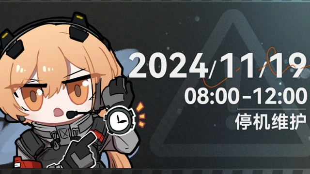 《少女前线2：追放》11月19日版本更新公告图片